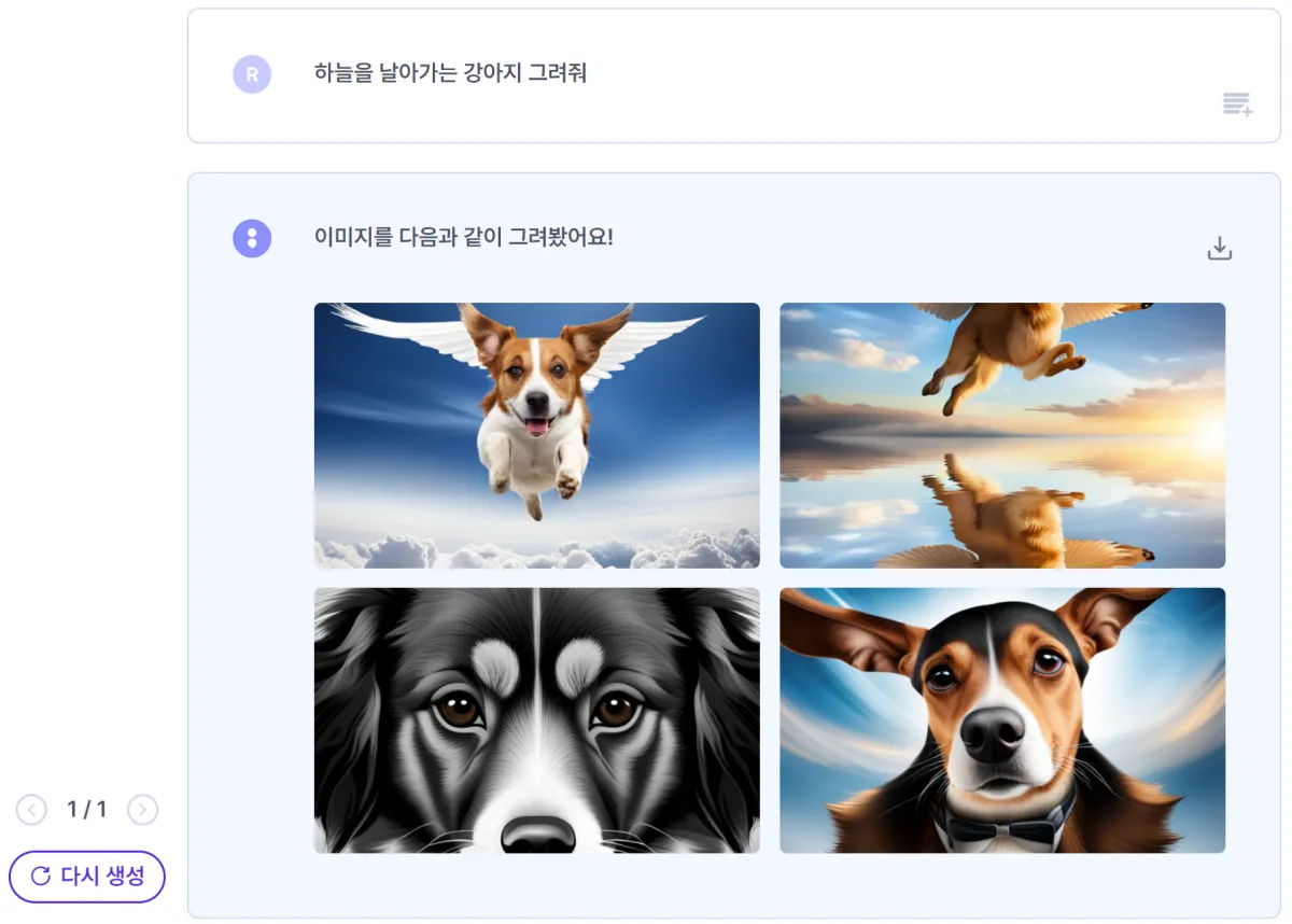 뤼튼-AI-이미지-생성-무료