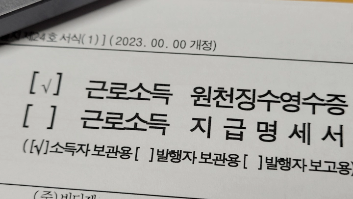 근로소득원천징수영수증 차감징수세액 마이너스