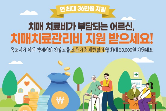 치매 치료관리비 지원