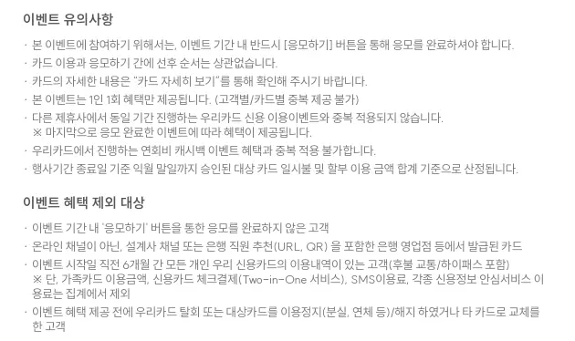 2023년+11월+우리카드+신규혜택+유의사항