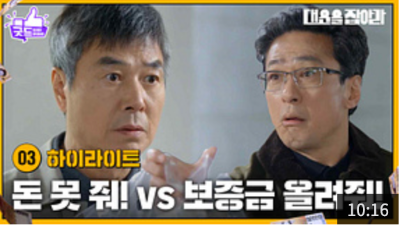 대운을 잡아라 다시보기