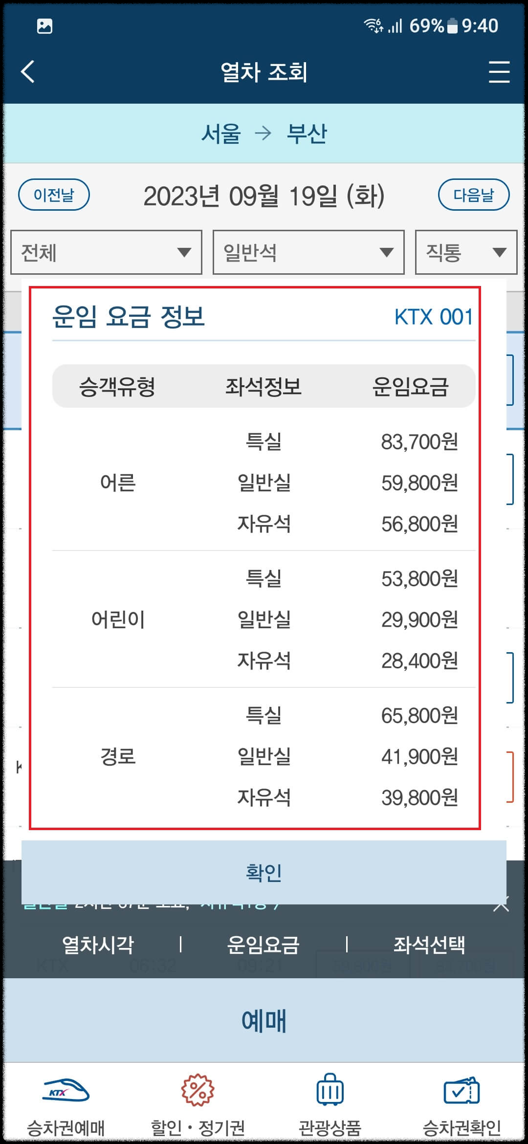 KTX 예매
