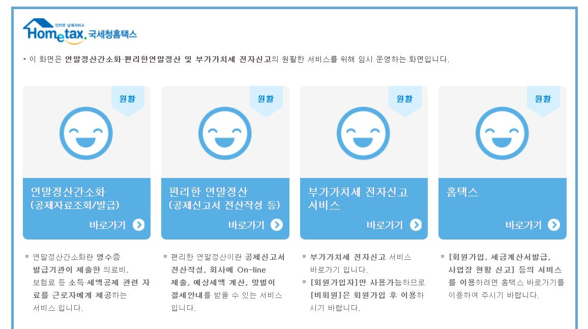 연말정산 간소화서비스 하는 방법 홈페이지