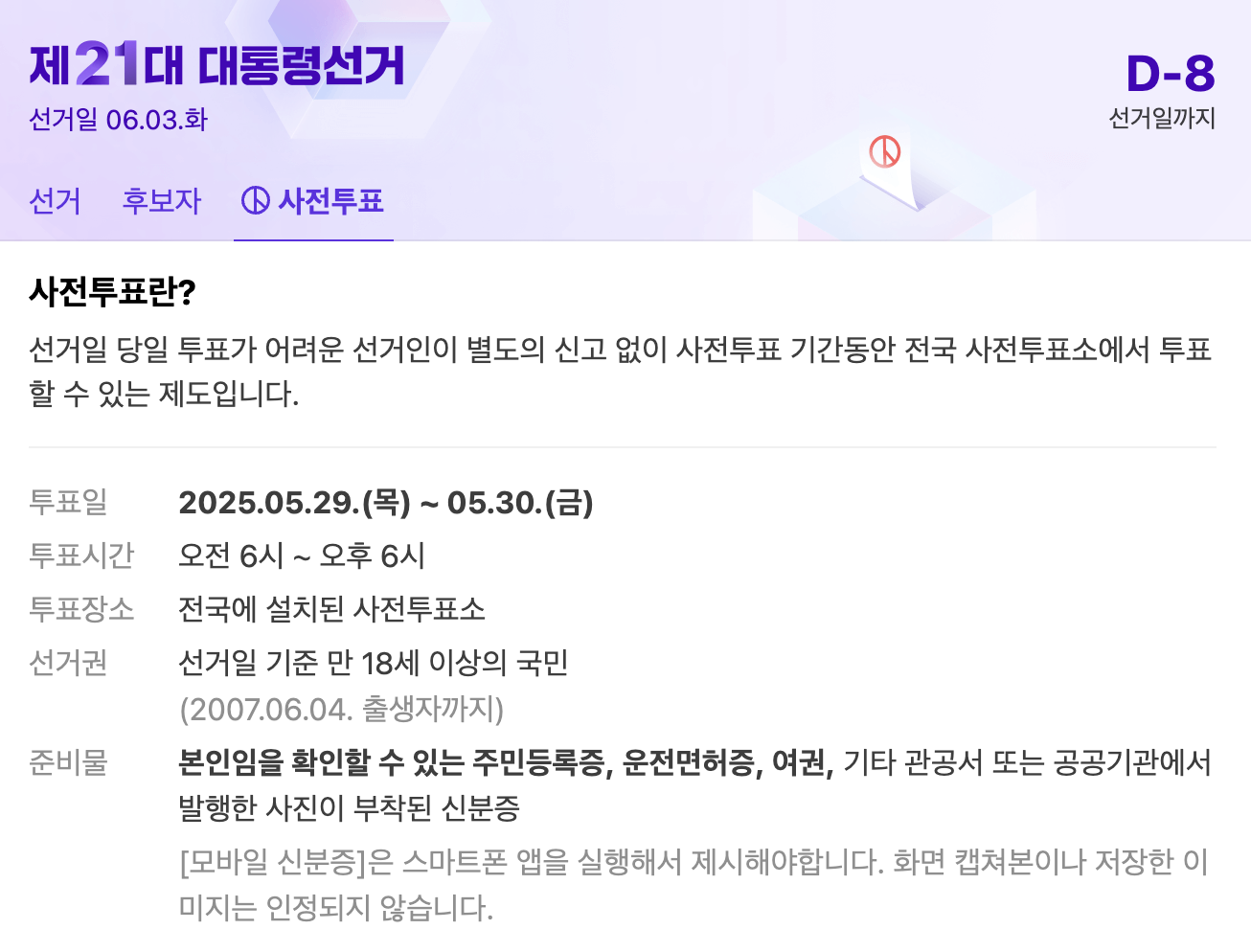 사전 투표 장소 찾기