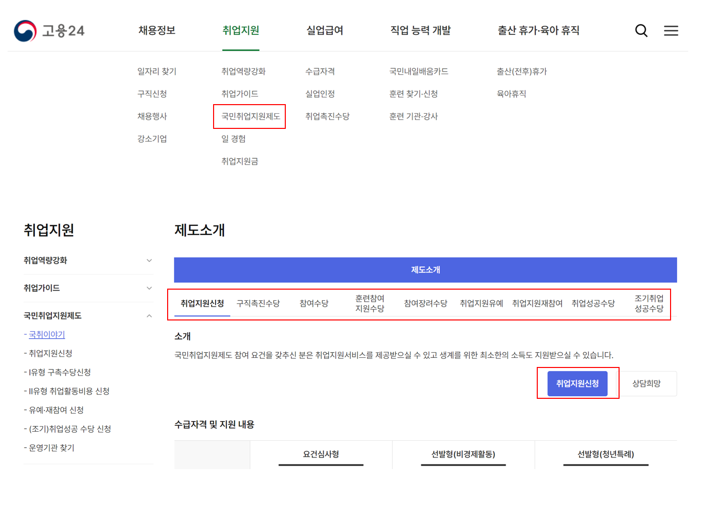 국민취업지원제도 신청