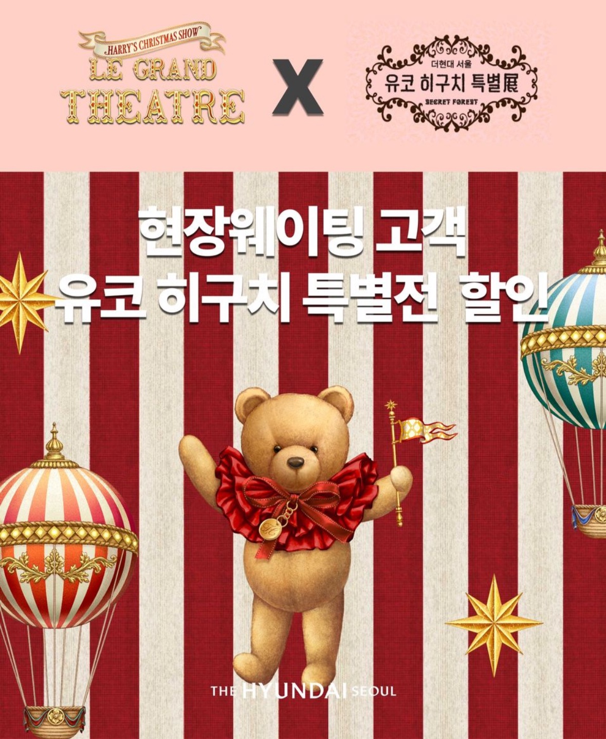 여의도 더 현대 크리스마스 해리의 크리스마스 쇼