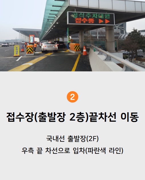 김포공항 주차대행 서비스