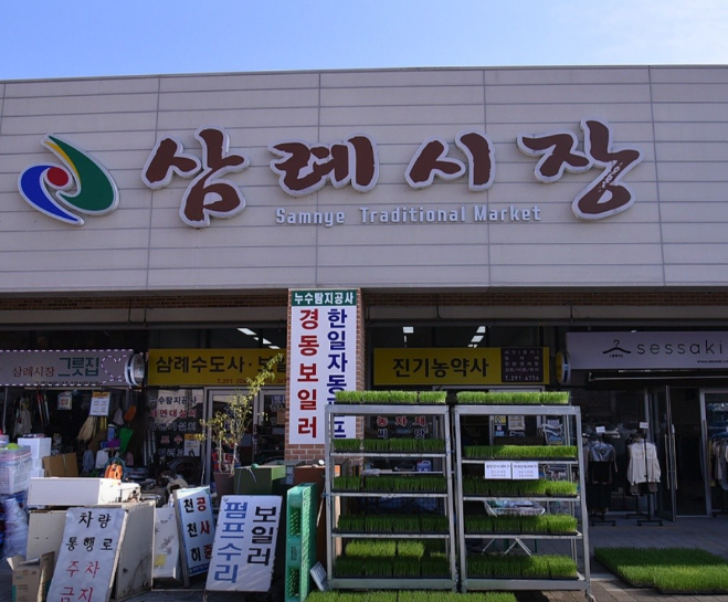  완주 삼례시장