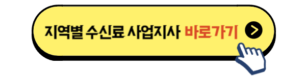 KBS TV 수신료