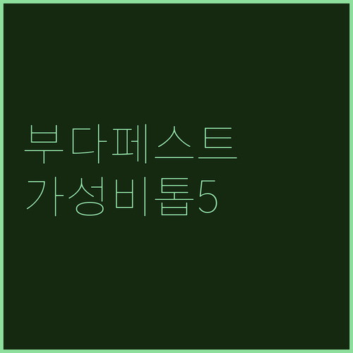 부다페스트 가성비 숙소 베스트 5 위..