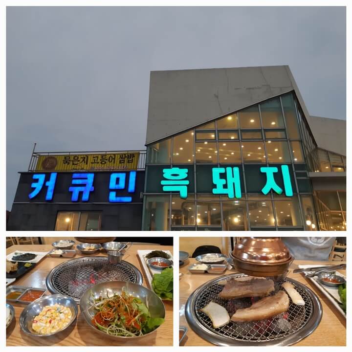 커큐민 흑돼지라고 적힌 건물과 돼지고기