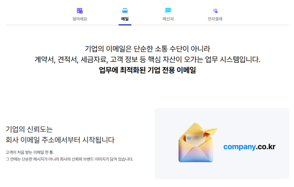 ERP와 협업툴을 하나로, 얼마에요 웍스