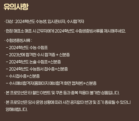 수능이벤트-치킨-에버랜드-영화