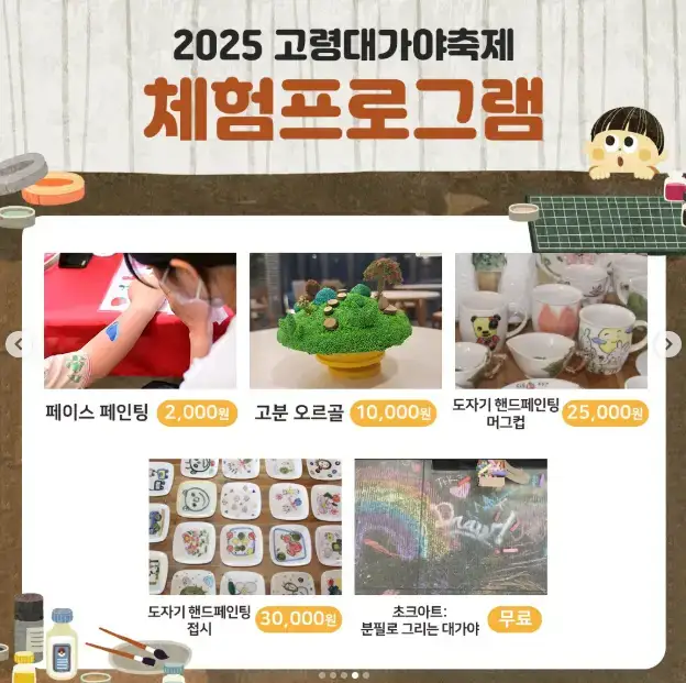 출처 : 2025 고령 대가야 축제 홈페이지 : 셔틀버스