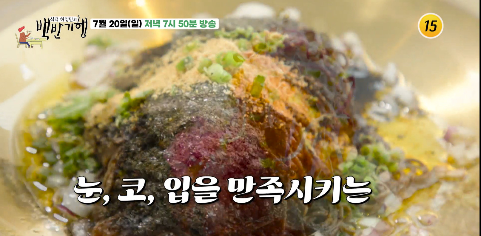 백반기행 양산밥상 메밀 요리 메밀막국수