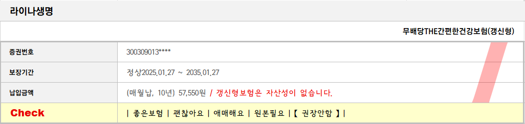간편한건강보험
