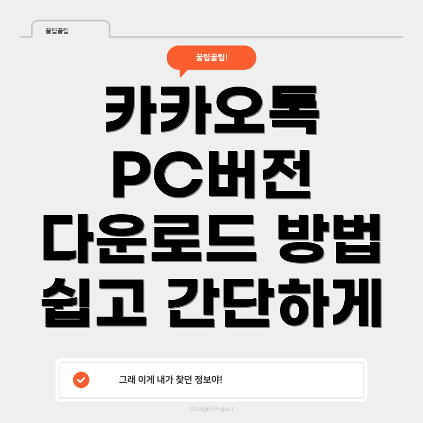 카카오톡 PC 버전