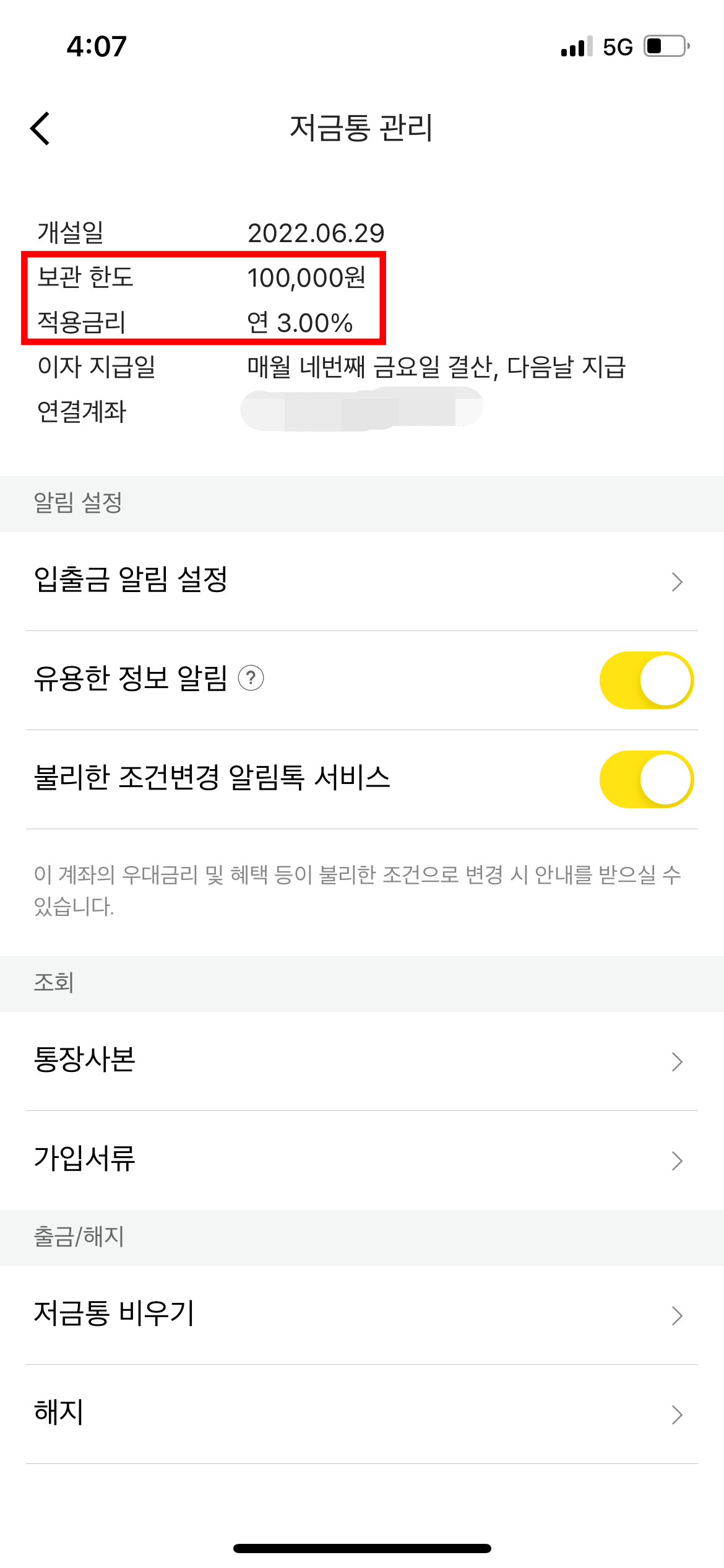 카카오뱅크 저금통 금리