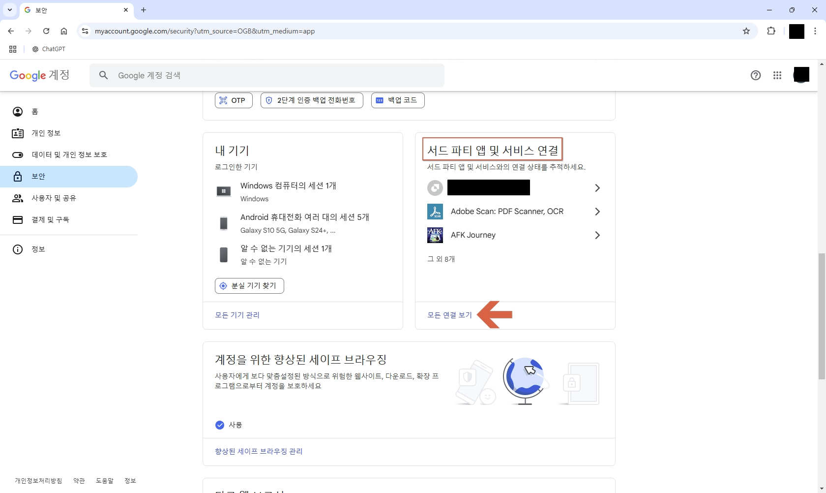 구글계정연동사이트찾기