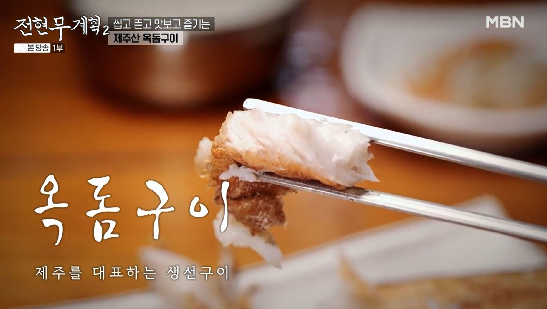 옥돔구이-한점
