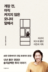 개장 전 아직 켜지지 않은 모니터 앞에서