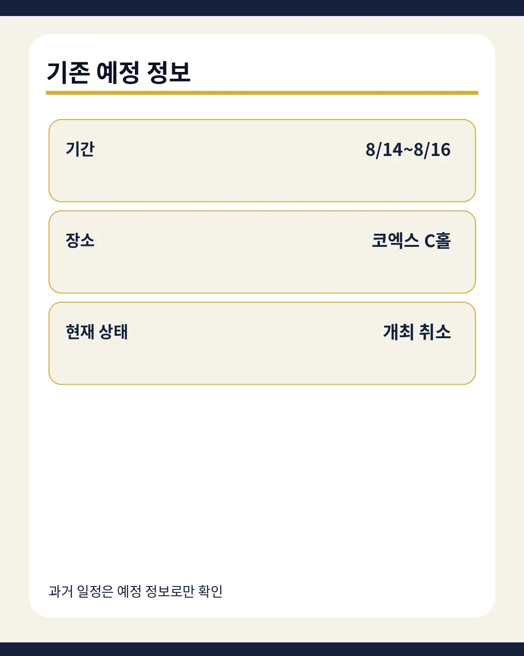 서울팝콘 2026 오래된 일정과 최신 공지 구분 방법