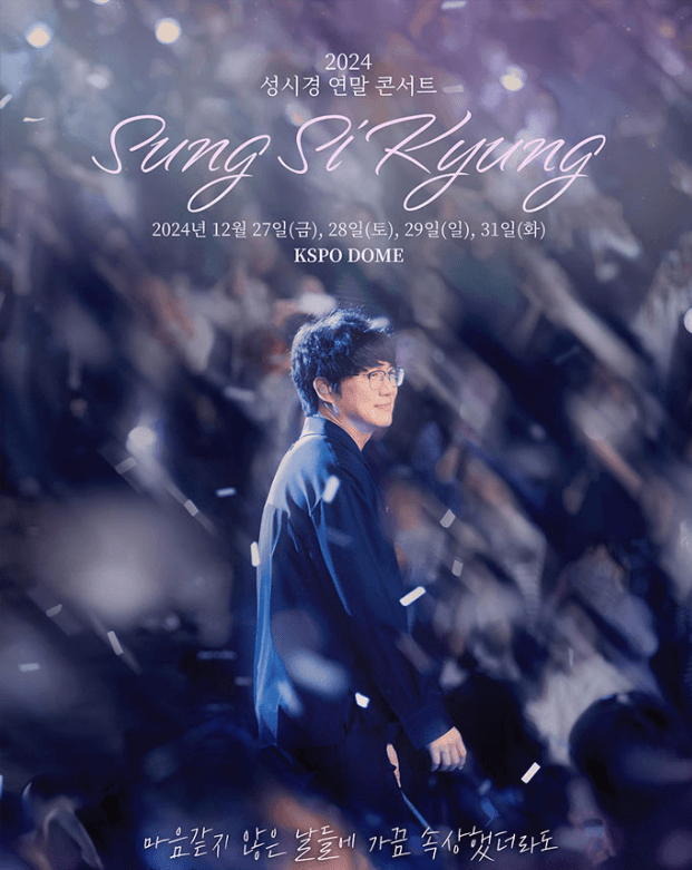 2024 연말 콘서트