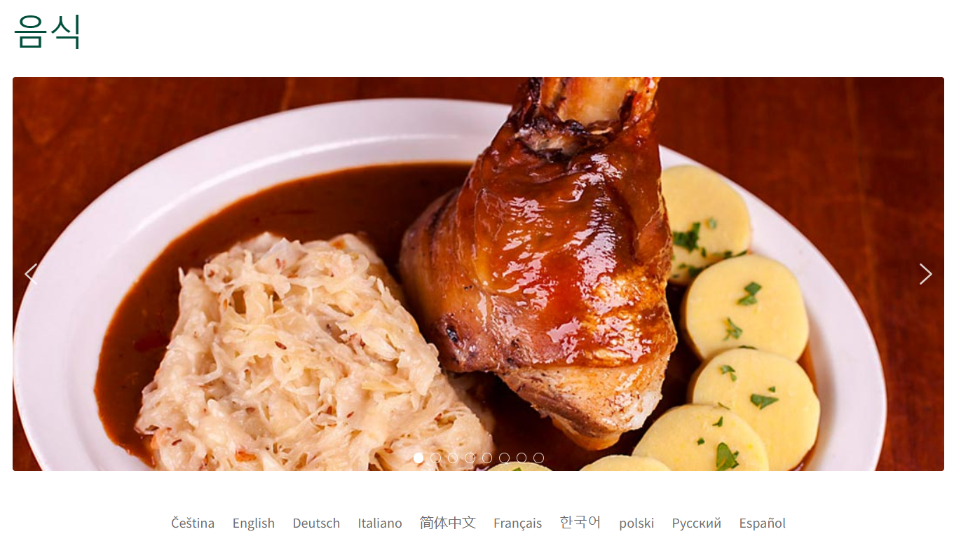 프라하 꼴레뇨 맛집 글라비쿠 메뉴