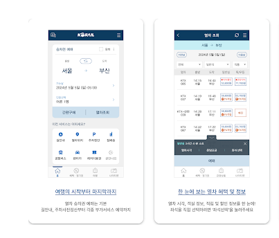 ktx 예매(코레일톡)