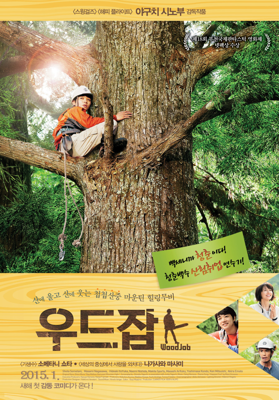 우드잡 포스터