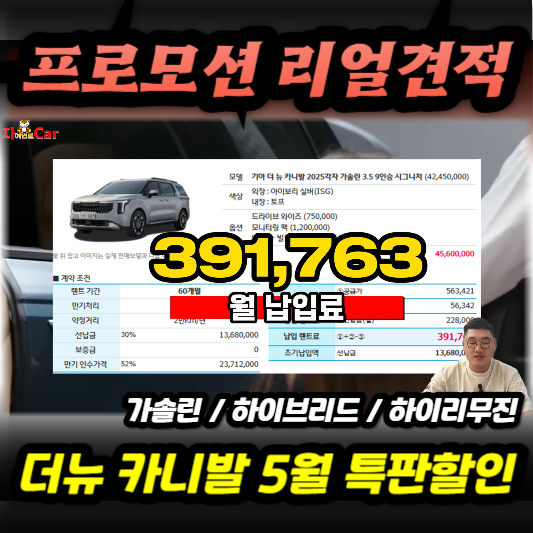 더뉴 카니발 하이브리드 및 가솔린 or 하이리무진 특판 할인 프로모션
