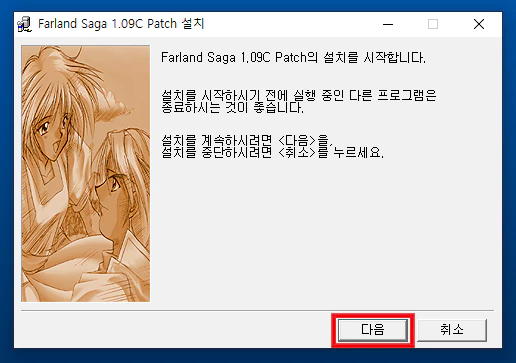 파랜드 택틱스1 패치 프로그램1