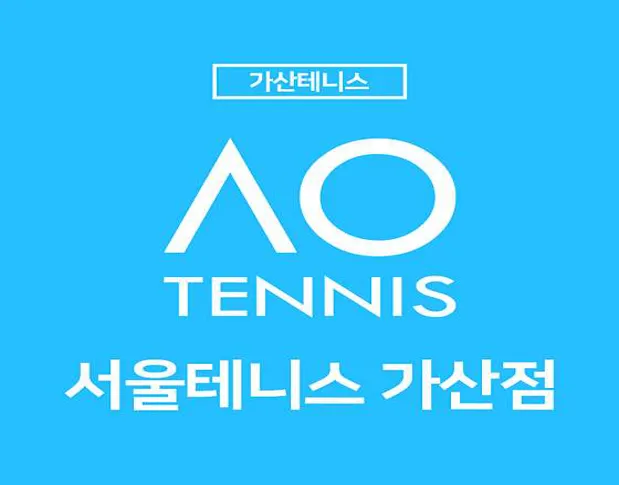 조이테니스아카데미