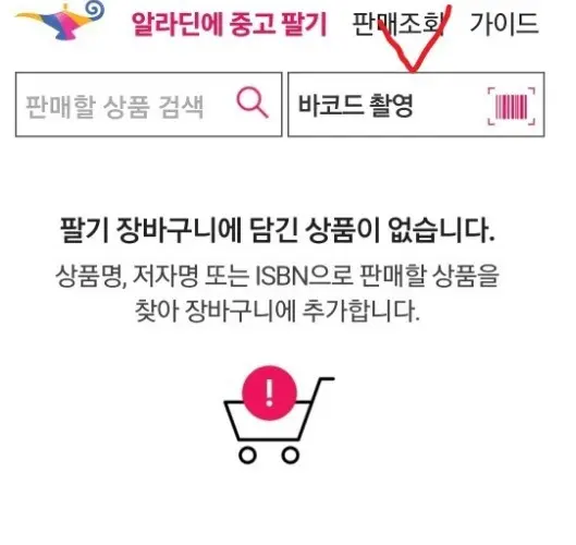 팔기