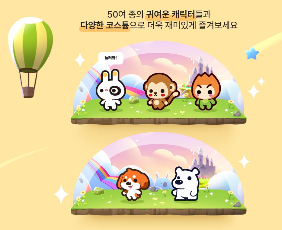 미니게임천국 사전예약 다운로드