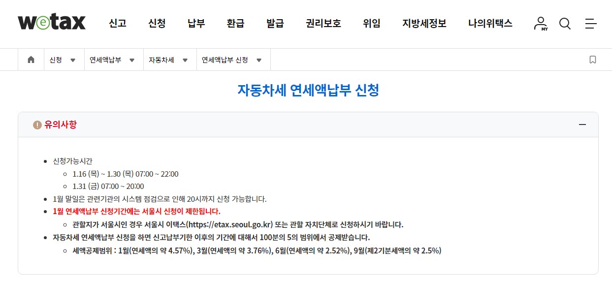 자동차세 조회 납부 방법 기간 계산기완벽 가이드