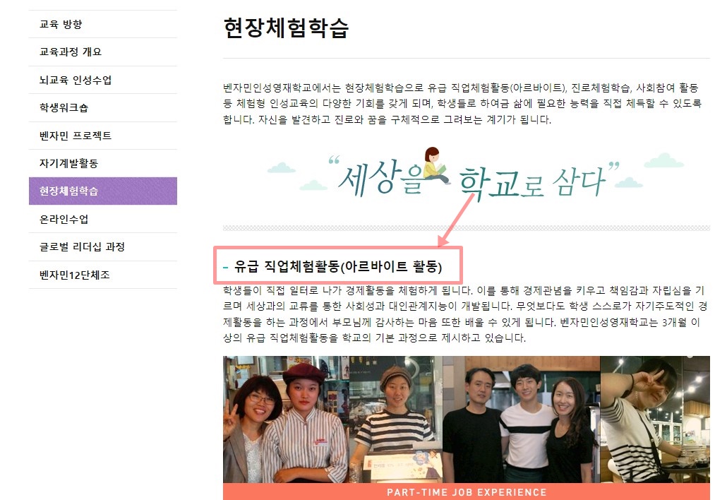 벤자민 인성영재학교