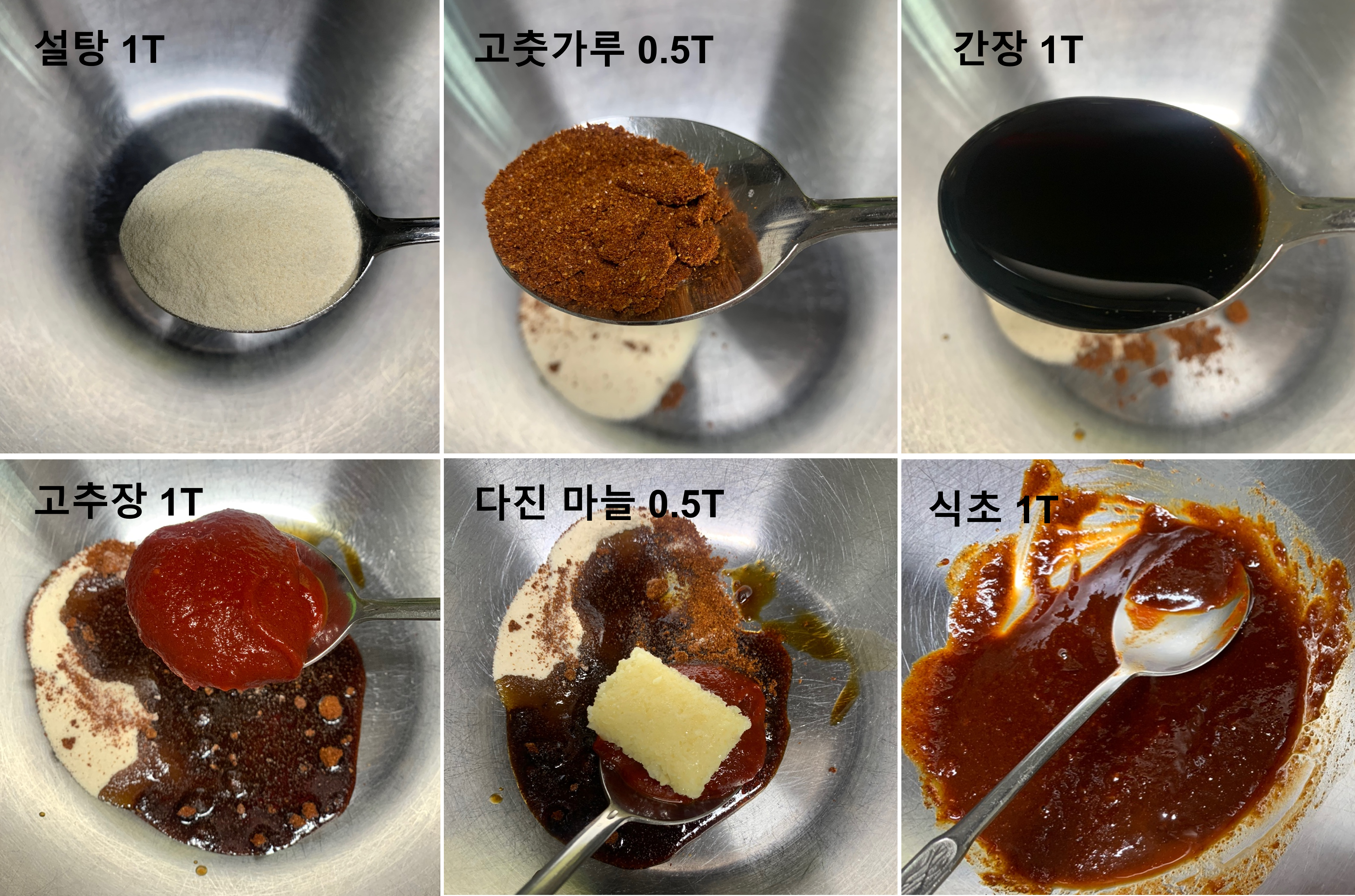 비빔국수 양념장 만들기 사진