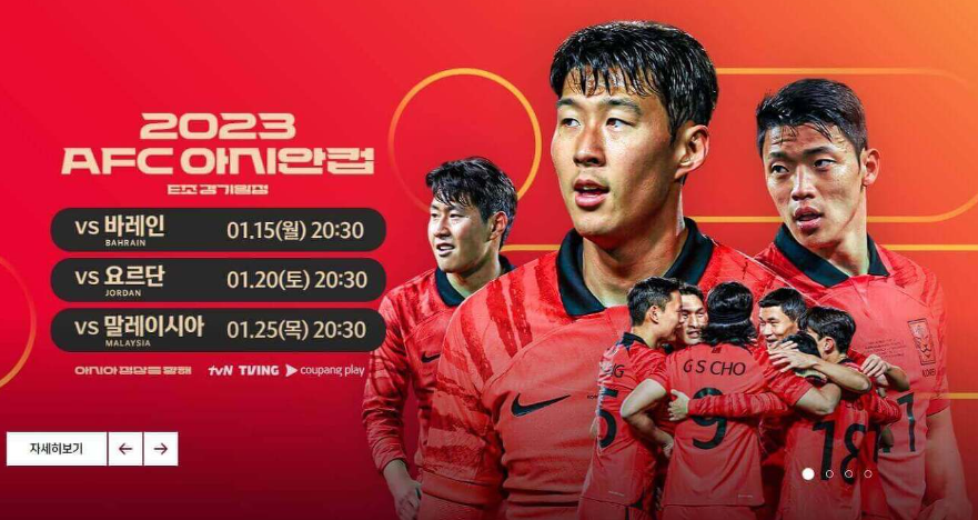 한국 바레인 축구