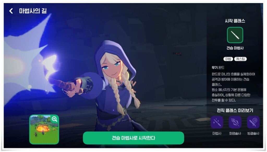 마비노기 모바일 마법사 전직