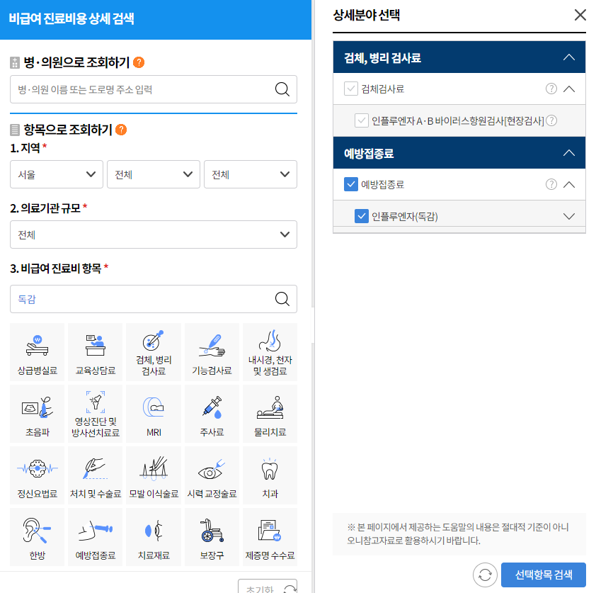 예방접종 비용 비교: 저렴한 병원 찾는 방법