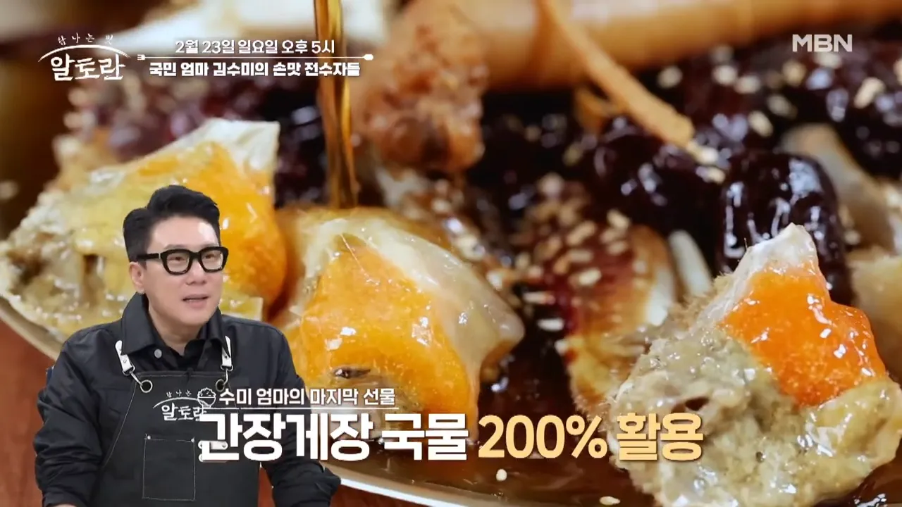알토란 이상민 궁 셰프 어간장 레시피