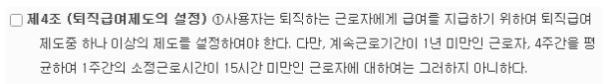 퇴직금 계산방법: 지급 요건