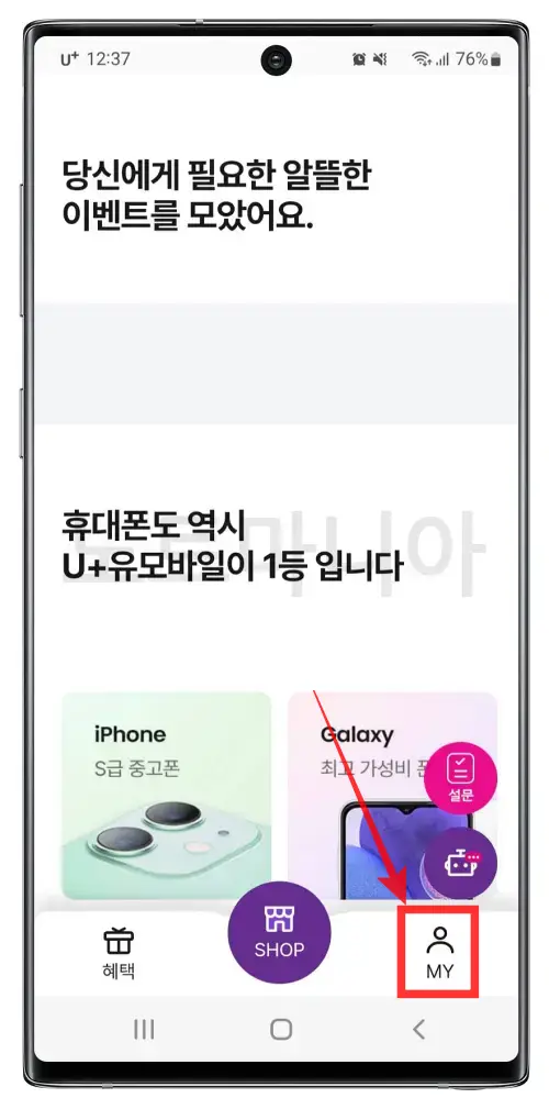 유모바일 납부변경 방법01