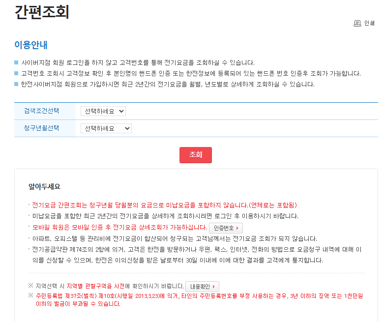 한전 전기요금 조회: 요금납부, 고객센터