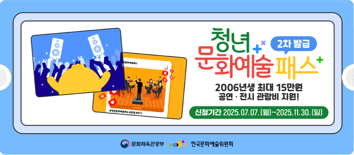 청년문화예술패스 최대 15만원