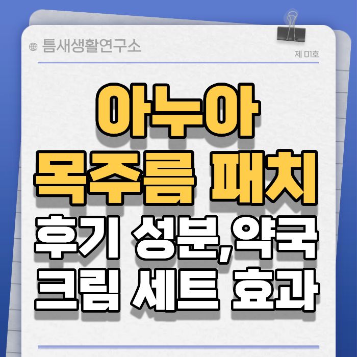 아누아목주름-썸네일