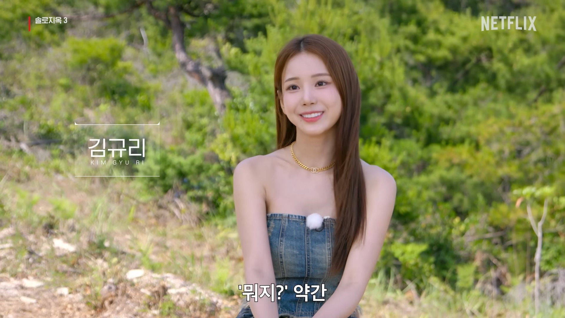 솔로지옥3-인스타그램