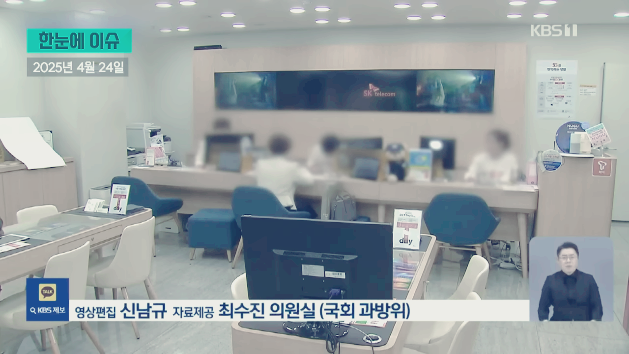 SKT 유심보호 서비스 가입