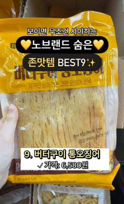 노브랜드 과자 추천9